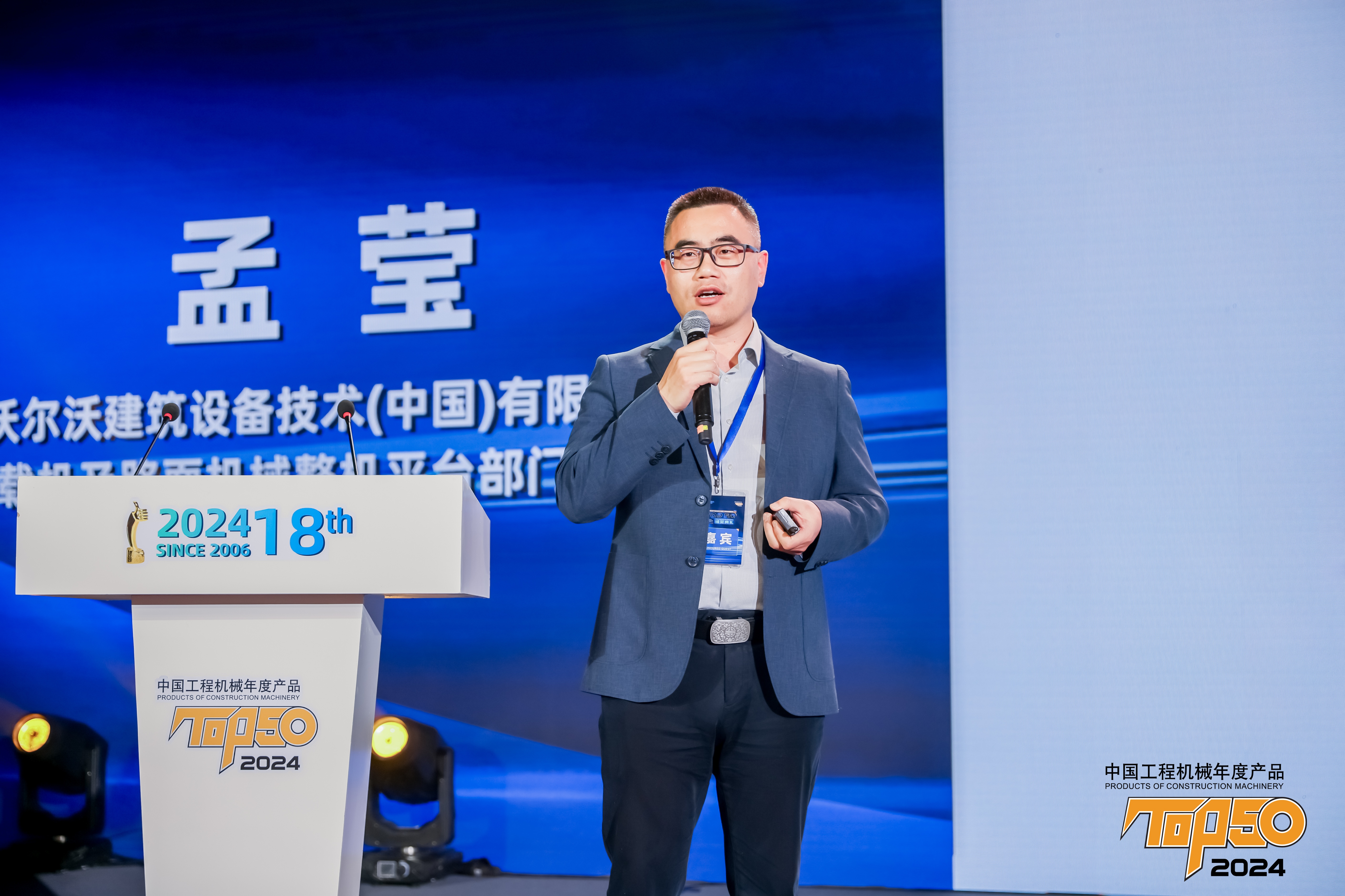 “2024工程机械年度产品TOP50”榜单揭晓(图8)