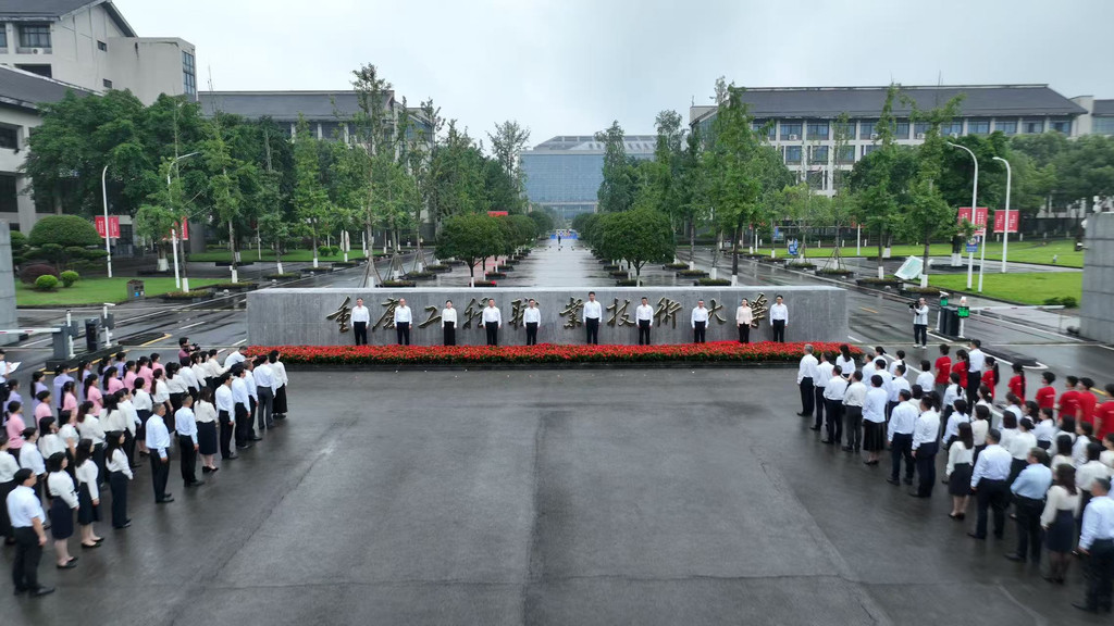 正式揭牌！重庆工程职业技术大学迈入职业本科办学新阶段(图1)