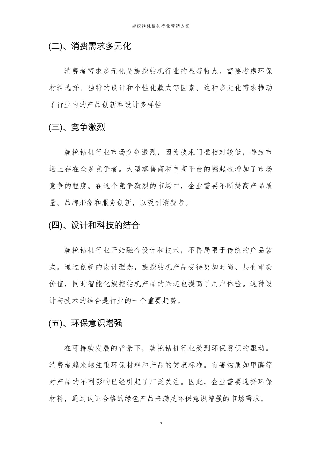 2024年旋挖钻机项目资金需求报告docx(图1)